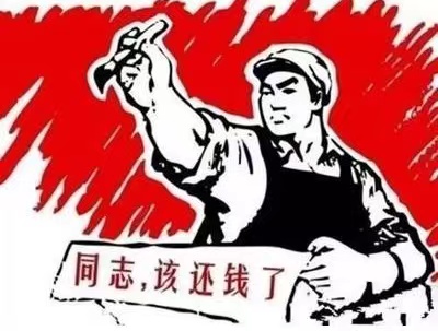 尼勒克县个人债务清收